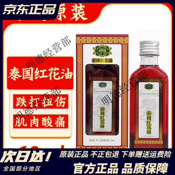 Nhfouyou thailand purchasing agent golden elephant brand original brutal injury muscles, shoulders, neck joints muscle soreness relieve pain golden elephant thai safflower essential oil 60ml