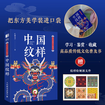Chinese patterns people's posts and telecommunications press brown sugar aesthetics oriental aesthetics pocket book xinhua genuine books free shipping books