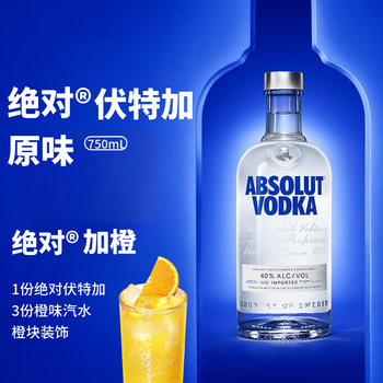 Absolut vodka foreign liquor original 750ml 40% imported cocktail mixing