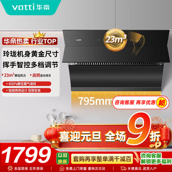 Vatti range hood 800mm small size 23m large air volume suction side suction household automatic cleaning range hood gas stove set i11171 first-class energy efficiency trade-in single hood丨23m large air volume/smart body