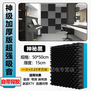 Egg cotton egg-shaped sound-absorbing cotton bedroom wall ceiling home room recording studio piano room mute thickened self-adhesive environmentally friendly cotton 15cm thick flame retardant with adhesive egg sound insulation cotton black 1 sheet