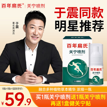 Centenary bianshi centenary bianshi guan ning spray can be used on the neck, shoulders, neck, waist and the whole body. if you are not satisfied, return it.