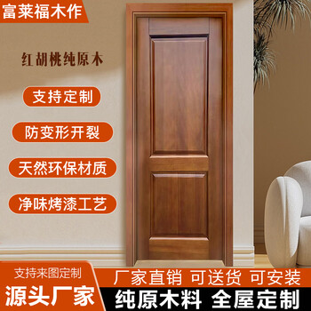 Red walnut log door okoume pure solid wood door painted door indoor bedroom door room door whole house customization red walnut log sample deposit