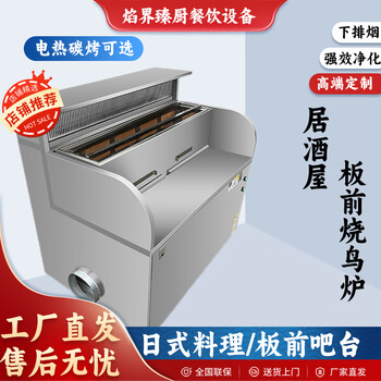 Japanese-style bird-burning stove commercial equipment purification electric barbecue stove refractory charcoal grill charcoal fire bird-burning table supports customization professional model bird-burning table + fan + carbon stove 2 layers 2.0 meters / 3750w power