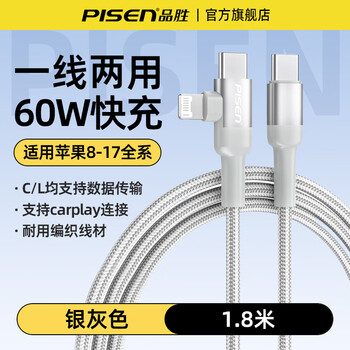 Pisen is suitable for apple 17 promax data cable 60w two-in-one charging cable typec one for two iphone16 laptop tablet pd27w fast charging car carplay silver gray 1.8 meters c to c/l data transmission apple 8-17