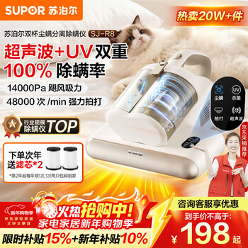Supor (supor) state-subsidized bed treasure double-cup dust mite removal instrument, household mite removal, powerful deep mite removal, ultraviolet sterilization sj-r8
