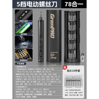 Green forest electric screwdriver rechargeable household small precision screwdriver multifunctional professional torque adjustment electric screwdriver set (5-speed adjustment) 88-piece refined electric screwdriver