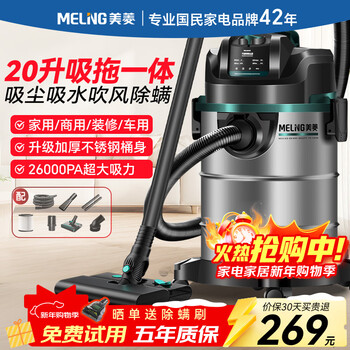 Meiling household vacuum cleaner high-power super suction industrial decoration beauty sewing special hotel office warehouse vehicle commercial carpet land reclamation barrel type suction and mopping integrated vacuum cleaner
