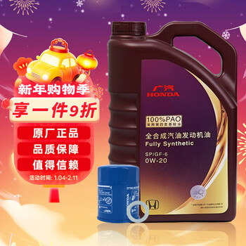 Honda (honda) original pure synthetic engine oil 0w-20 4l small maintenance package (machine filter + gasket) guangben purple bucket