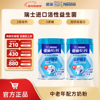 Nestle milk powder for adults, middle-aged and elderly milk powder yiyang high calcium low gi gift for parents and elders gift 850g 2 cans of protective factor formula