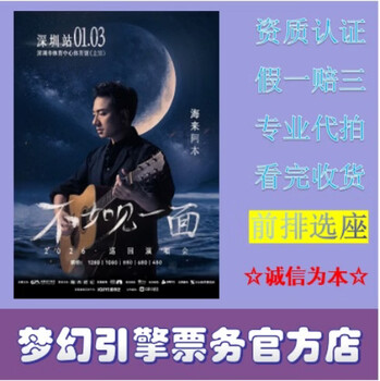Hai lai amu, why don’t we meet, tour concert tickets, guiyang station 2026-01-31 guiyang station, 880 ticket price - bidding agent - place an order and ask customer service