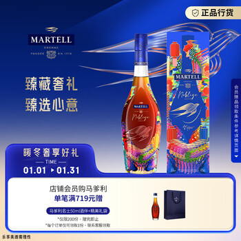 Martell mercier vsop cognac 700ml 2025 wu jian'an limited edition