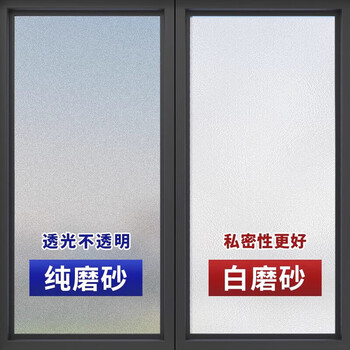 Jiuqiangu frosted glass privacy film, anti-peeping and light-shielding film, thickening and widening, anti-peeping stickers for windows and bathrooms, electrostatic adsorption anti-peeping pure frosted light-transmitting and opaque privacy film 0.45*2m