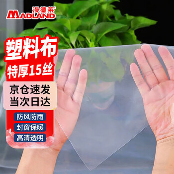 Mandelai plastic film transparent greenhouse plastic cloth waterproof film window windproof warm film seal window windshield artifact thickened dustproof cover cloth protective film mulch film 2*3 meters