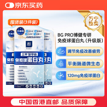 Bg pro immune gamma globulin pills capsules enhance immunity and resistance for children and adults 30 capsules/box*3