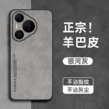 Jason lu is suitable for huawei pura80pro mobile phone case, the new pura80ultra sheepskin all-inclusive anti-fall p70pro+ protective cover frosted p80 shell for men and women, high-end sense <high-end gray> light luxury style huawei pura70 pro