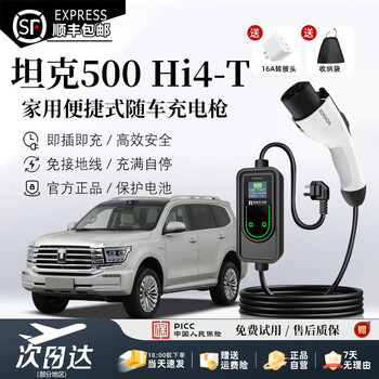 Jingbao electric tank 500 hi4-t car charger portable household 220v charging gun without grounding wire charging pile tank 500 hi4-t display model 3.5kw 8a/16a two-speed switch 15 meters cable
