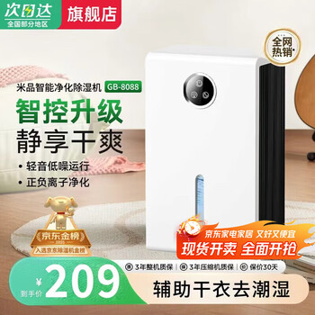 Mipin 300 square meters dehumidifier丨flagship direct store home dehumidifier hui nantian dehumidifier auxiliary drying household light sound negative ion purification all-in-one machine 35l/day single core 35 times丨smart constant humidity丨negative ion purification