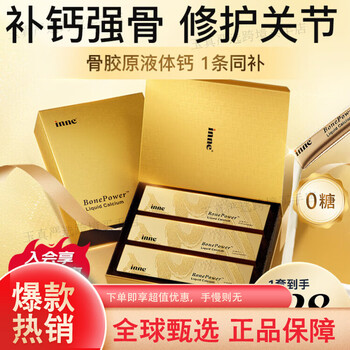 Inne is your big gold bar collagen liquid calcium for middle-aged and elderly people to supplement calcium for adults to soothe and maintain joints 30 pieces/box