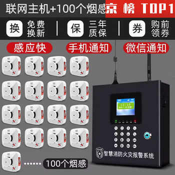 Biaokang smoke sense guard wireless smoke alarm fire special commercial fire sensor detection intelligent remote connection fire certification alarm host + 100 wireless smoke detectors