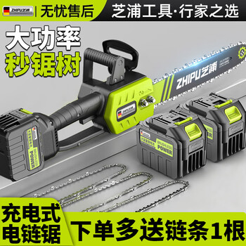 Shibaura rechargeable electric chainsaw, household electric chain saw, high-power woodworking lithium electric chain saw, logging saw, powerful professional grade 12-inch flagship brushless 15-section dual electric chain saw
