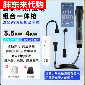 Bull (bull) same ideal one/l6/l7/l8/l9/mega car charging gun outdoor discharge plug smart screen model two-in-one charging and discharging gun current adjustable time statistics current 15 meters (suitable for the 4th-5th floor)