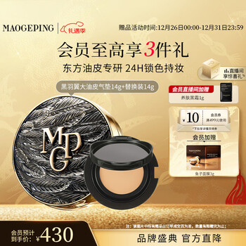 Mao geping and wang churan's same style obsidian wings oil skin air cushion 701 set white color 14g concealer new year's gift