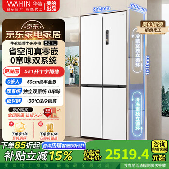 Midea produces hualing 547 dual-system 60cm thin zero-embedded first-level energy-efficient large-capacity cross french multi-door ultra-thin inverter refrigerator cross 547 | zero-embedded dual system | bai yueguang