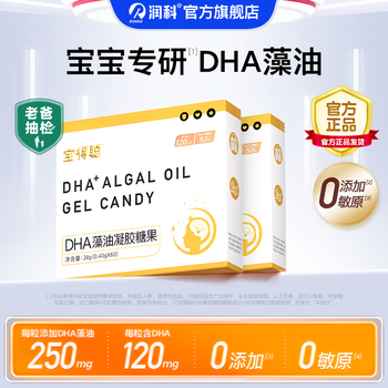 Runkebao decong dha algae oil baby dha infants and children dha algae oil special minbao 120mg non-fish oil shopkeeper strongly recommends 24g*2 boxes