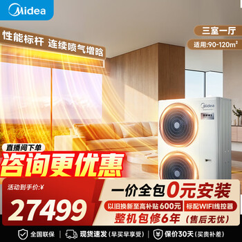 Midea's ideal home 3rd generation one-to-four whole house smart air manager one-to-multiple full dc frequency conversion multi-split central air conditioning one price all-inclusive ideal home 3rd generation 6 hp one-to-four 90-120 installation included