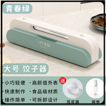 Lazy rice dumpling making artifact household pressed dumpling wrapper creative dumpling mold lazy man dumpling making kitchen small nordic green dumpling making machine (eight-gate pack)