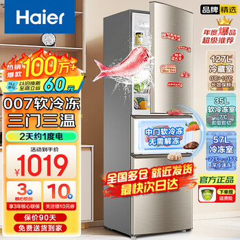 Haier haier refrigerator three-door small household large-capacity air-cooled frost-free/direct-cooling three-door refrigerator a new level energy efficiency energy-saving small refrigerator trade-in appliance subsidy 219 liter three-door energy-saving industry hot refrigerator
