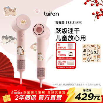 Laifen high-speed hair dryer, quick-drying household hair dryer, negative ion hair care, new year gift, national subsidy, se 2 pink (set version), with air nozzle