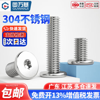 Guwanji 304 stainless steel flat head plum blossom screws ultra-thin head cm laptop screws national standard fasteners m2x5 100 pieces