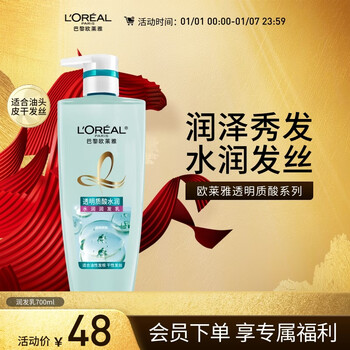 L'oreal hyaluronic acid hydrating conditioner 700ml silicone-free conditioner hair conditioner