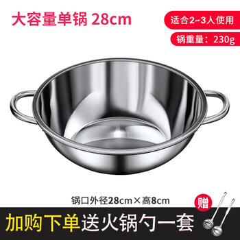 Tuojin japan imported quality thickened mandarin duck pot hot pot household pot stainless steel commercial shabu-shabu large-capacity soup pot electromagnetic thickened single-flavor pot without lid (suitable for 2-3 people) comes with a spoon drain 28cm