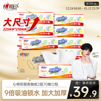 Xinxiangyin kitchen tissue paper 70 sheets 12 packs food grade oil and water absorbent paper lazy rag disposable paper towels whole box