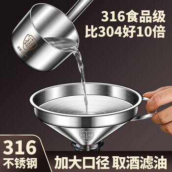 Funnel 316 stainless steel food grade household kitchen small diameter with filter oil pouring wine grape wine maker positive 316 plus l thick steel mini funnel-8cm diameter