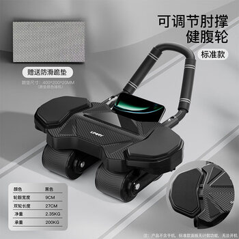 Umay four-wheel rebound umei abdominal wheel, load-bearing 400 pounds, intelligent counting, adjustable elbow support abdominal wheel - standard model, no counting function_widened and adjustable