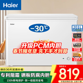 Haier (haier) stocking choice haier freezer says goodbye to frequent defrosting household level 1 energy efficiency 100l 200l 142 small freezer small freezer dual-purpose freezing and refrigeration non-frost-free minus 30丨pcm liner丨no need for frequent defrosting 201l series