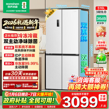 Rongsheng refrigerator 516l large capacity dual purification dual system dual cycle cross double opening four-door refrigerator household first-class energy efficiency air-cooled frost-free frequency converter 516l + dual system no odor + ipd active sterilization