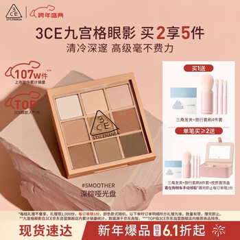 3ce jiugongge nine color eyeshadow palette rose tenderness smoother dark brown palette matte birthday gift new year