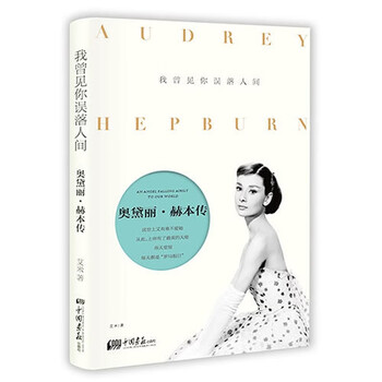 Audrey hepburn biography i saw you falling into the world by mistake genuine