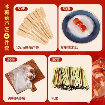 Runhuanian candied haws set, candied haws, bamboo skewers, fruit picks, forks and bamboo skewers, a complete set of disposable production materials and tools. the owner recommends 50 bamboo skewers + glutinous rice + packaging bag + tie. winter must-have candied haws bamboo skewers diy homemade set