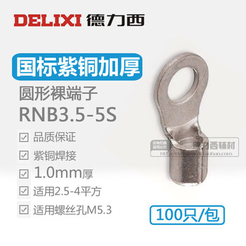 Delixi national standard copper round cold-pressed terminal block copper nose bare terminal lug ot4-5