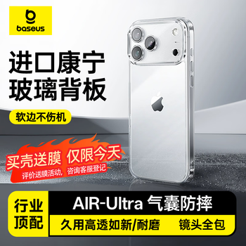 Baseus free mobile phone film | corning glass back panel | soft edge, suitable for iphone17promax mobile phone case, apple 17promax protective cover, ultra-thin all-inclusive transparent heat dissipation