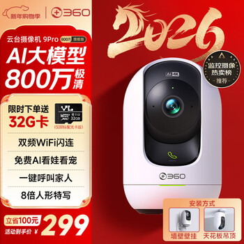360 camera 9pro flagship version 8 million ptz home camera home surveillance mobile phone remote monitor 360 degree night vision panoramic baby pet care