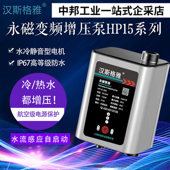 Hansgrohe permanent magnet variable frequency booster pump hp15-200/230/280 ultra-quiet waterproof brand with pre-filter package price option