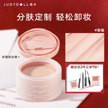 Judydoll pink ink cleansing balm dry skin second-emulsifying eye and lip makeup remover oil deep cleansing new year's gift you're pink berry