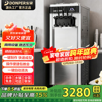Donper ice cream machine commercial vertical soft ice cream machine three-head ice cream machine stall fully automatic ice cream machine honey cone machine milk tea shop dessert large sundae 18-24l/h basic function type kfx700